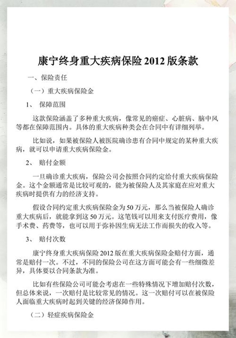 重疾意外险：您和家人的健康守护盾