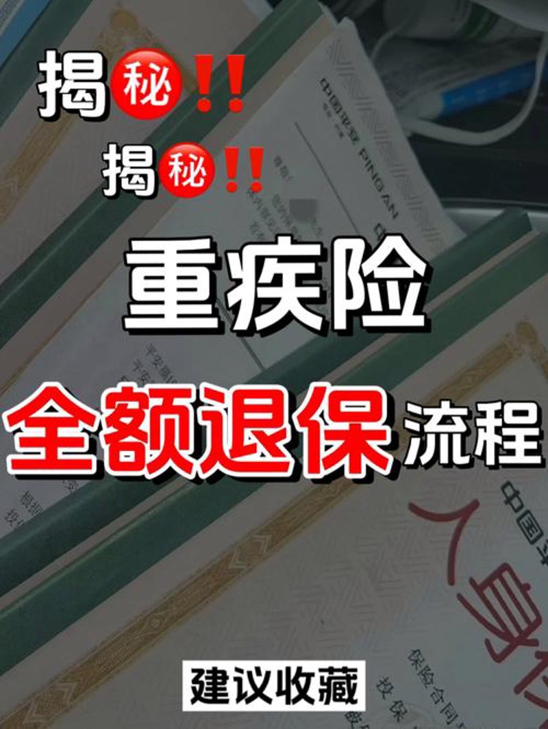 重疾险咨询